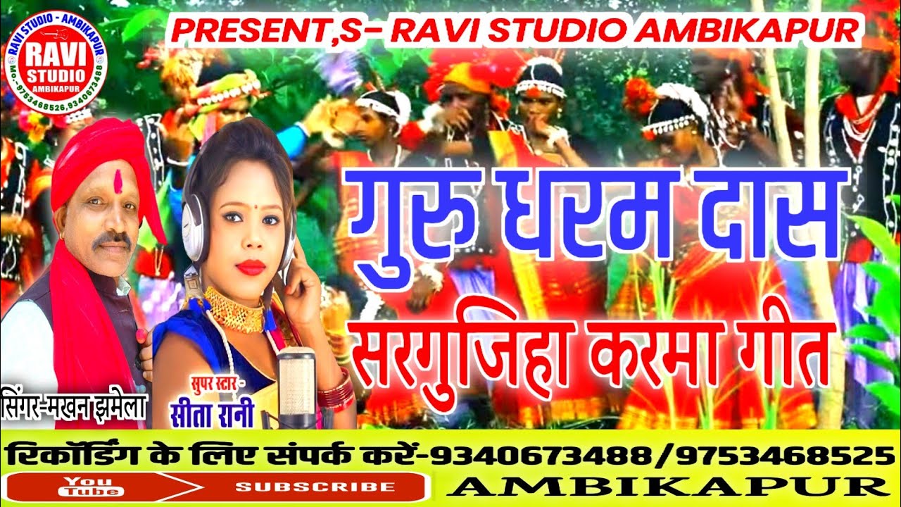 Guru dharam daas // singer makhkhan jhamela and sita Rani // ravi studio Ambikapur 