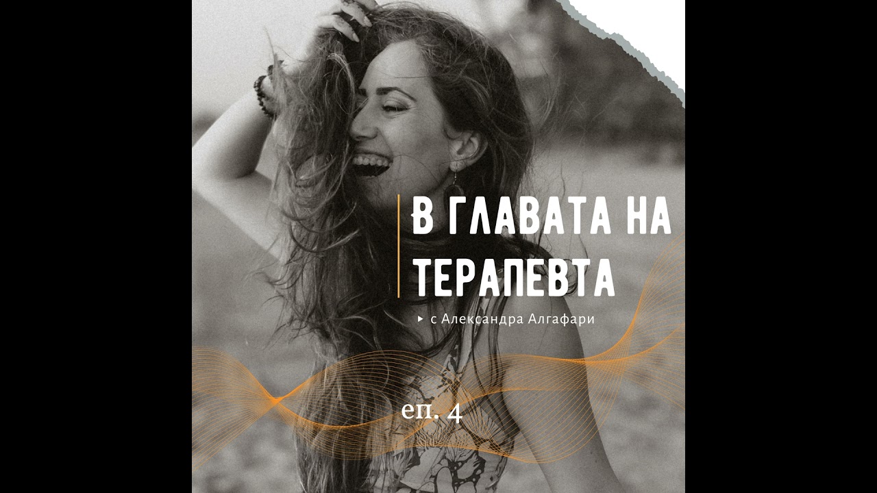 Еп. 4 За hustle културата, почивката и бавния живот