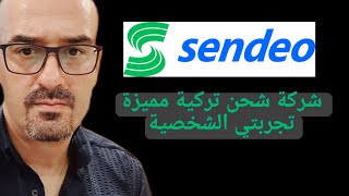 تجربتي مع شركة شحن تركية جديدة مميز جدا sendeo