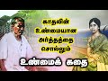 True story  tamil short stories tamil sirukathaigal tamil short stories tamil love story  audiobook