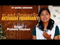 Christmas song   ratchagar pirandharae  praiselin stephen suresh frederick