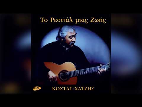 Κώστας Χατζής -
