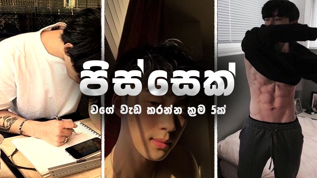 Discipline වැඩි කරගන්න ලේසි ක්‍රම 5ක් | How To Improve Your Discipline