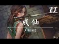 成仙 王朝1982 多少嬉笑怒罵仟山萬水走過人世間 看淡了緣聚緣散纏纏綿綿 動態歌詞Lyrics 高音質 Video 成仙 王朝1982 多少嬉笑怒罵仟山萬水走過人世間 看淡了緣聚緣散纏纏綿綿 動態歌詞Lyrics 高音質 Video
