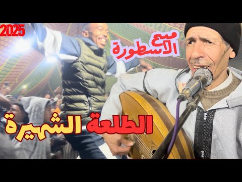 الطلعة الشهيرة بلدي الرشيدية ميح الاسطورة قصارة الزريقات السعيدي ماقلت عيب ردني لبلادي 