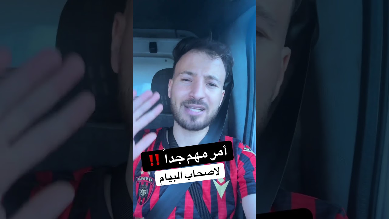 حذاري ‼️ #bem2026