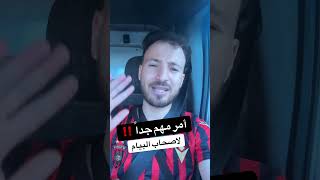 حذاري ‼️ #bem2026