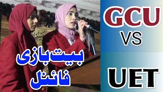 Noor ul Hira , Ramsha Naqvi Bait Bazi Final GCU VS UET | oriental College Pu Lhr