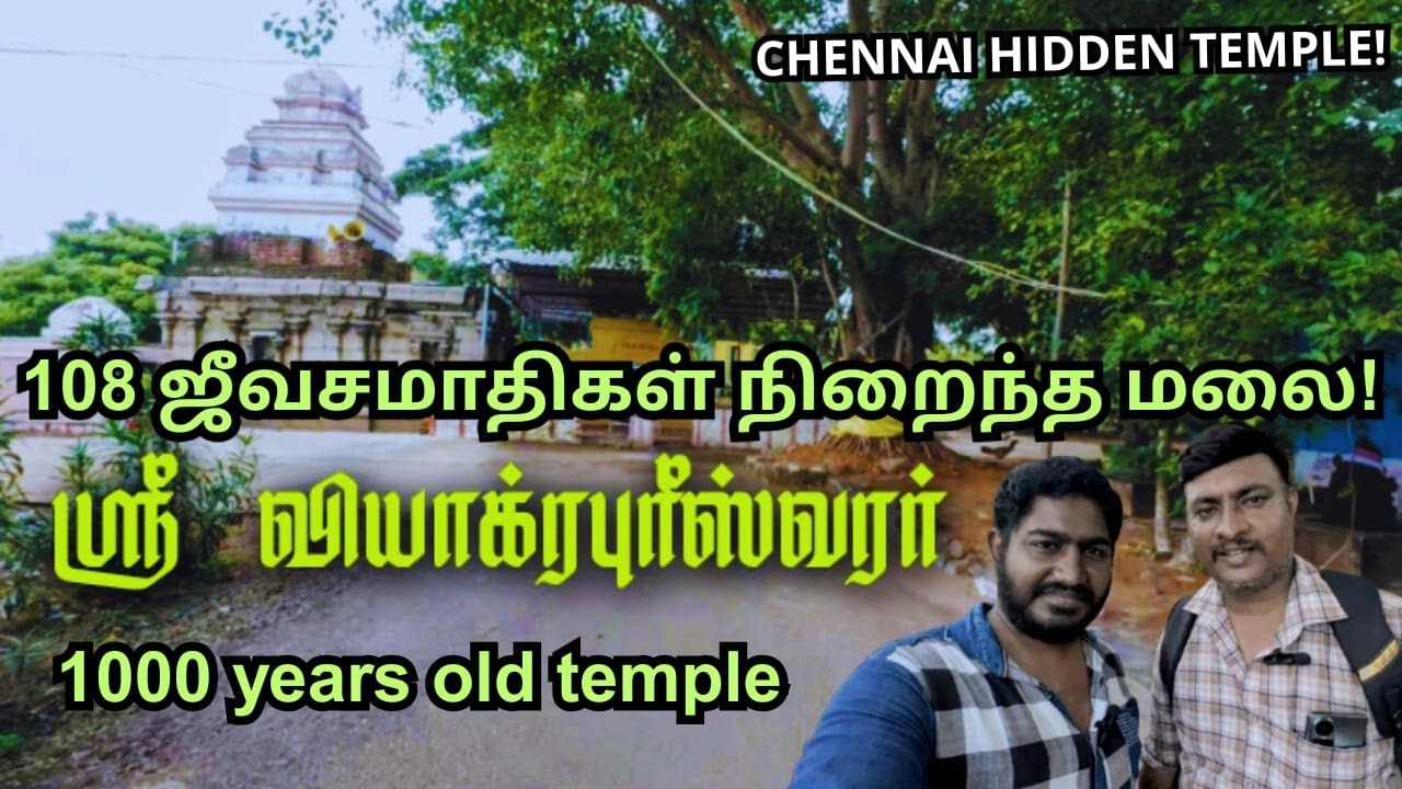 Arulmigu Sri Vyagrapureeswarar Hill Temple | Near Chennai