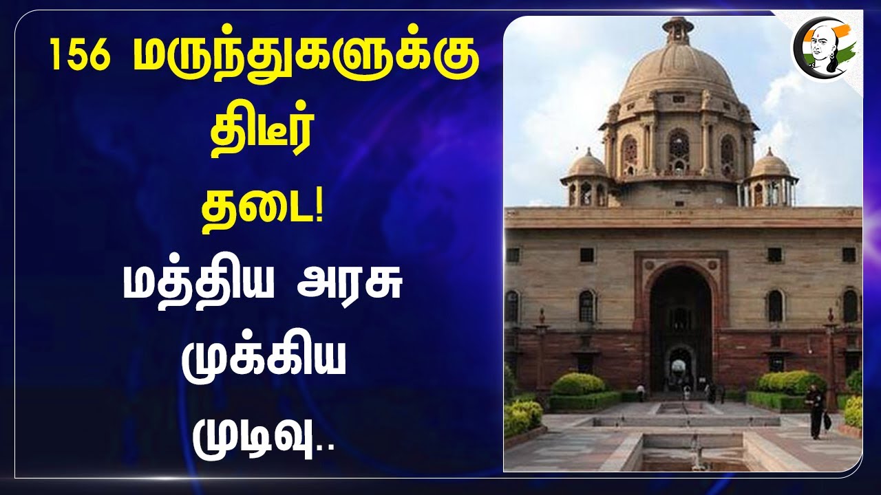 156 Medicines Banned!  Central Govt Important Decision |