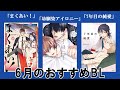 6月発売のおすすめ『まくあい！』『幼馴染アイロニー』『7年目の純愛』