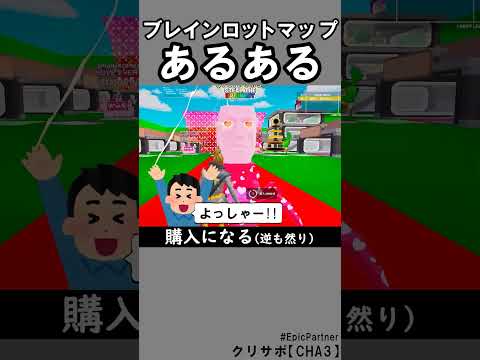 ブレインロットあるある13【フォートナイト】