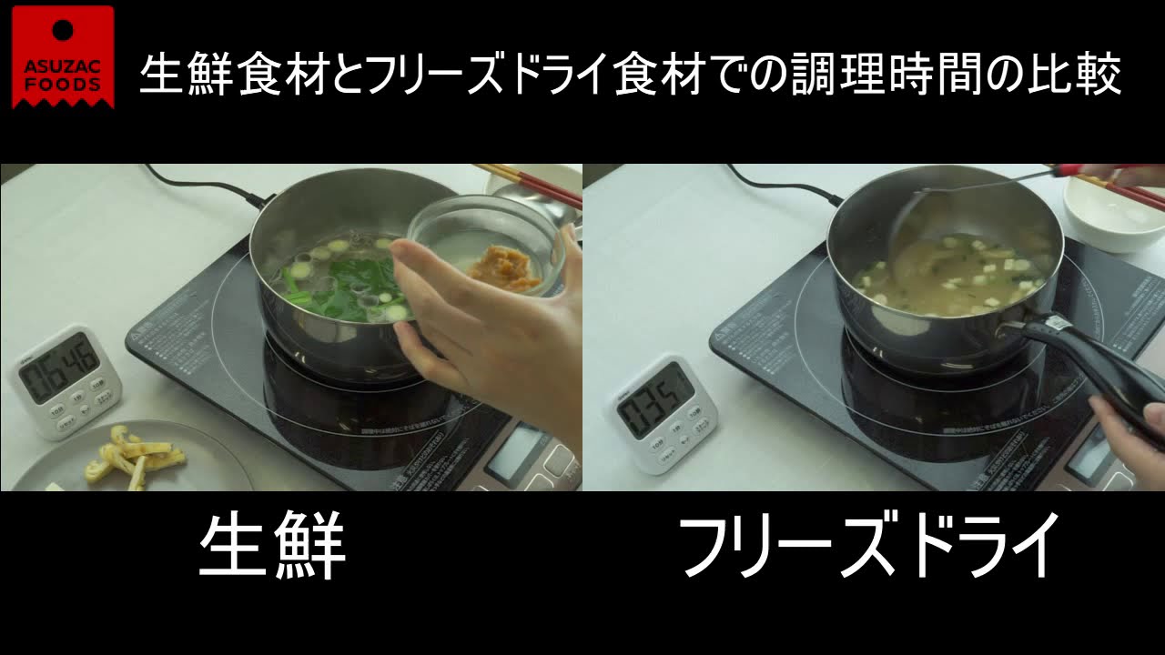 フリーズドライ 簡単 味噌汁具材セット10種類 味噌汁にそのまま使えます フリーズドライ食品のアスザックフーズ株式会社