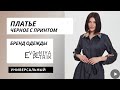 Платье-рубашка «Яркие акценты»