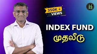 Index Fund Investing (தமிழ்)