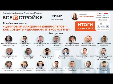 Круглый стол на