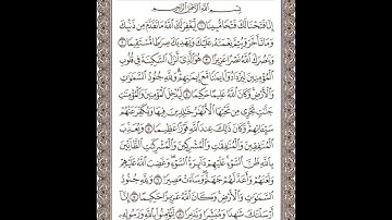 سورة الفتح بصوت الشيخ خليل ديدي ❤️