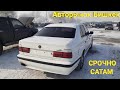 Авторынок Бишкек👍/02.01.21/ИДЕАЛ БМВ E34👍/МЕРС/АУДИ/ПАССАТ/ГОЛЬФ/АВЕНСИС/ПРИМЕРА#авторынокбишкек2021