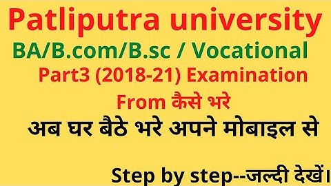 Patliputra University Part 3 Examination From 2018-21 | ppu b.com,b.sc,ba, vocational | Apply online