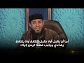 نحن مكلفون ببذل النصيحة ولسنا مكلفين بقبولها الشيخ محمود بن موسى نحن مكلفون ببذل النصيحة ولسنا مكلفين بقبولها الشيخ محمود بن موسى