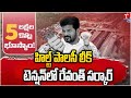 HILT Policy Leak | Congress Govt New Land Grabbing Scheme Leak | Revanth Reddy Tension | T News