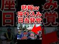 【悲報w】辺〇古座り込みがまさかの日当〇万www