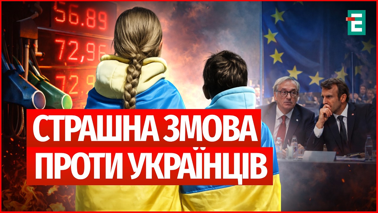 ЦІНИ на бензин Б’ЮТЬ РЕКОРДИ♦️РЕАЛЬНА ДАТА вступу до ЄС♦️СТРАТЕГІЯ МЕРЦА на мирних переговорах
