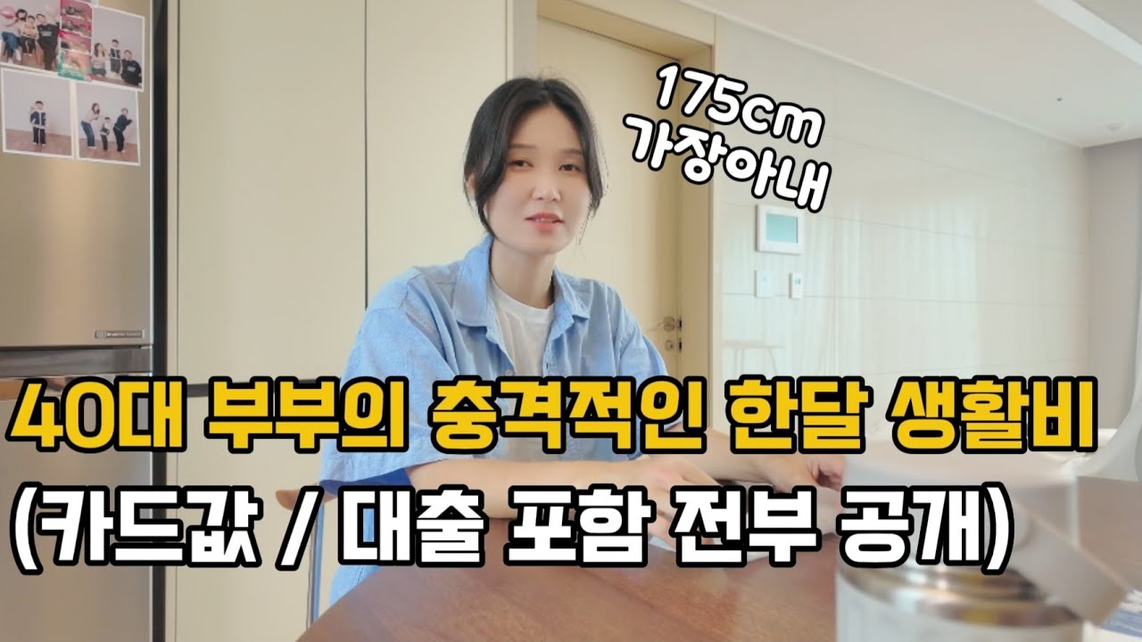 40살 공장 16년 가장 아내 3인가구 생활비 리얼공개 한달에 얼마나 쓸까?