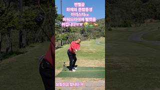 찐삘골♧화제의 존람동생⛳️👍😱#골프#골프존#스크린골프#NX#골프존cc#필드#필드골프#필드레슨#웨지#퍼터#아이언비거리#골프레슨#숏게임#숏아이언#드라이버#롱아이언#우드#유틸#golf