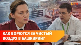 Мониторинг, деньги и проверки. Как борются с загрязнением воздуха в Стерлитамаке и Салавате?