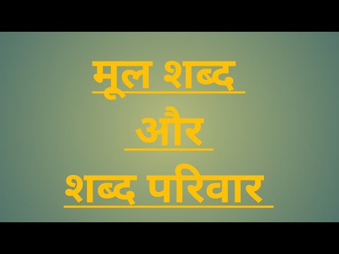 वीडियो: मनुष्य मूल शब्द का अर्थ क्या है?