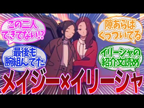 【ガンダム】「俺の中で、メイジーイリーシャができてるんじゃないかと、話題に」に対するみんなの反応集【機動戦士ガンダム 水星の魔女】第24話 最終回 目一杯の祝福を君に