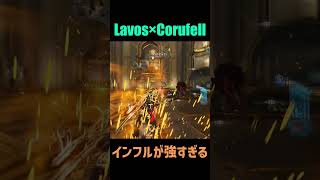 【Warframe】Lavos × Corufell インフルが強すぎる