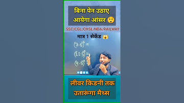 मैथ्स हवा है 😂|| Simplification Trick || Math short trick #shorts #short #shortvideo