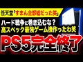 【絶望:PS5完全終了】全世界が任天堂に騙された!!『Switch2』がまさかの高スペックゲーム機に!!ソニーやばい…フロム最新作『The Duskbloods ダスクブラッド』も独占販売決定ッ!