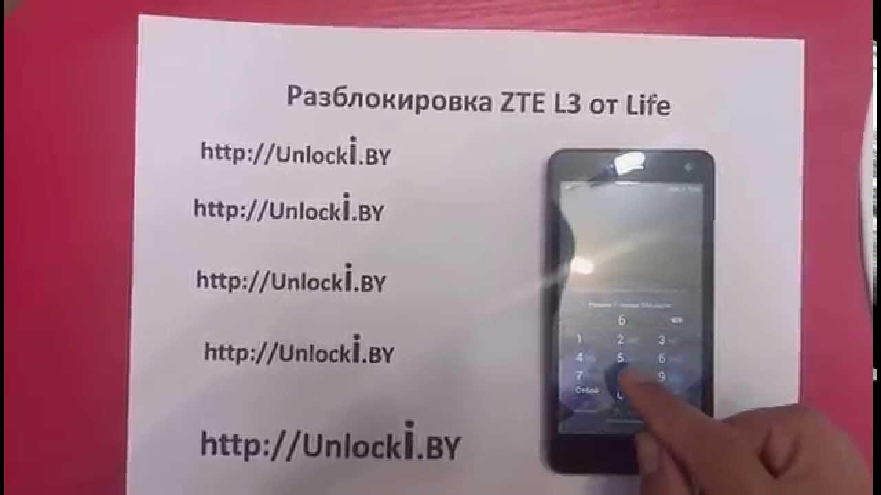 Забыл код смартфона. Разблокировка телефона. Разблокировать ZTE. Код блокировки телефона на ZTE.