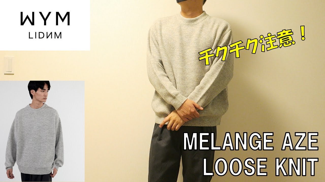 WYM LIDNM】SMOOTH MELANGE WRAP COATレビュー！デザインや良し、生地