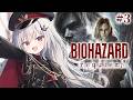 【 BIOHAZARD requiem 】完全初見で新作バイオレクイエムを始めます。#3【 領国つかさ / すぺしゃりて 】