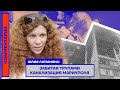 ЗАБИТАЯ ТРУПАМИ КАНАЛИЗАЦИЯ МАРИУПОЛЯ — ЮЛИЯ ЛАТЫНИНА