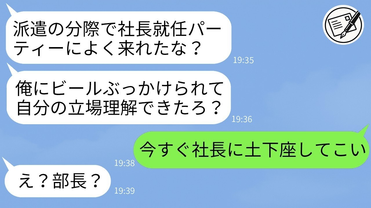 派遣扱いでビールをぶっかけられた次期社長が席を外したら…就任パーティーが大修羅場にwww
