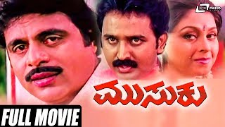 Musuku ಮಸಕ Kannada Full Movie Ambarish Dolly Ramesh Aravind Family Film