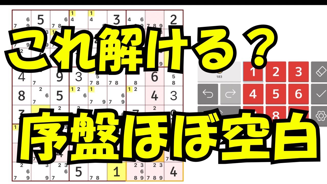 【ナンプレ】序盤に数字が入らなくても…解ける