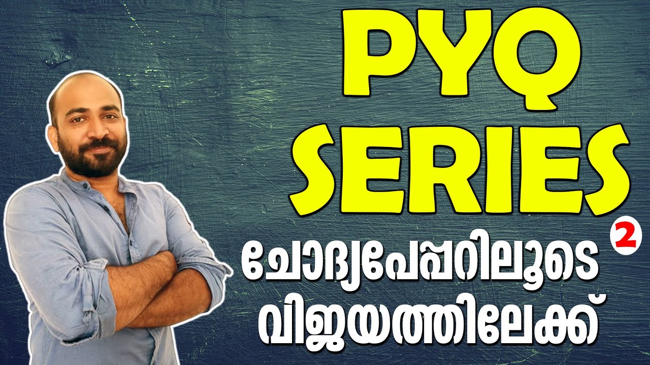 PYQ SERIES 2 || DECEMBER 26 || ചോദ്യപേപ്പറിലൂടെ വിജയത്തിലേക്ക് ...
