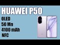 Смартфон Huawei P50
