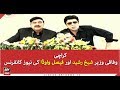 Sheikh Rasheed and Faisal Vawda joint news conference