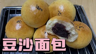 无需面包机，便可自制红豆沙面包 Red Bean Paste Bread Bun