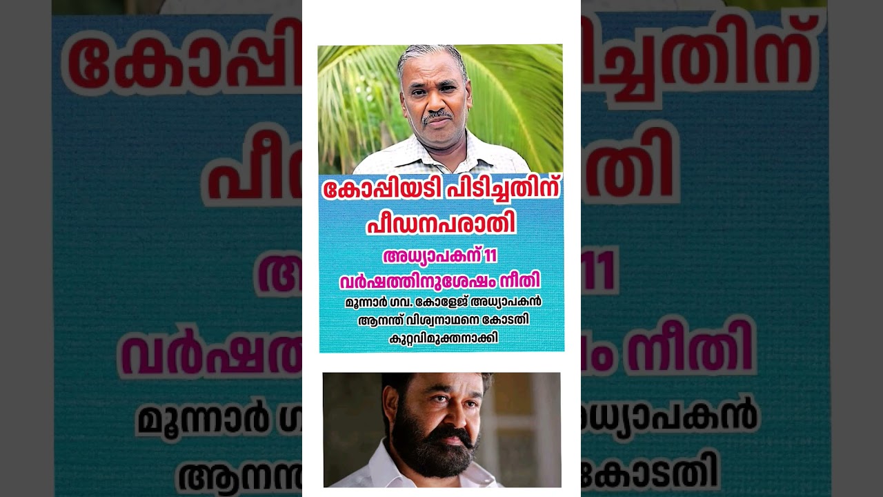 11 വർഷത്തിനുശേഷം