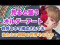 【HAPPYちゃん】秩序の中で構成されてるオルダーアート（2026年1月12日）