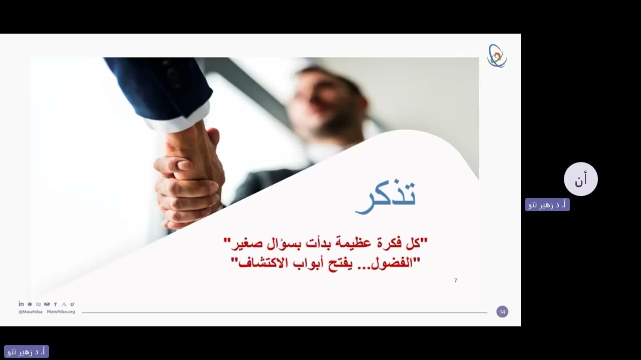 خطوات كتابة المشروع العلمي في الأولمبياد الوطني للإبداع العلمي -1-أ. د . زهير نتو