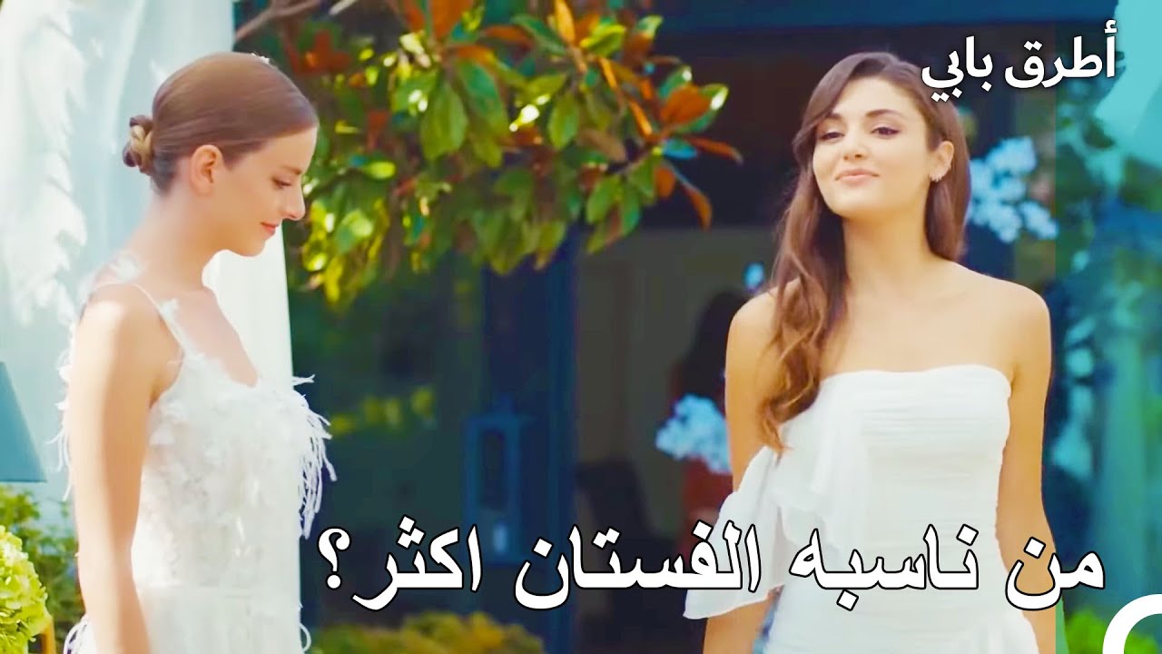 إيدا وسيلين يجربان فساتين زفاف - انت اطرق بابى الحلقة 27